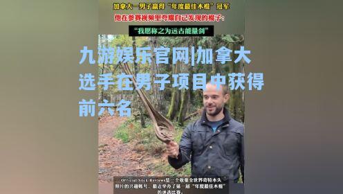 加拿大选手在男子项目中获得前六名